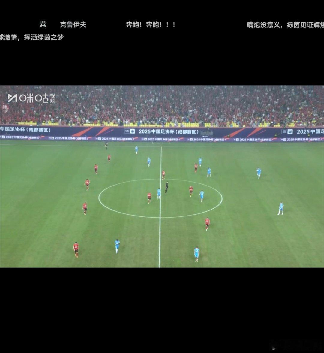 这绝对是两只有成熟战术素养的球队，连比赛结束都是按阵型位置往下走的[good][
