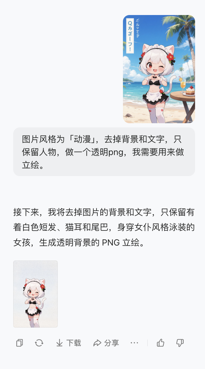 豆包太逗了，我让它把背景去掉弄成透明png，它把马赛克给画上去了 [允悲] ai