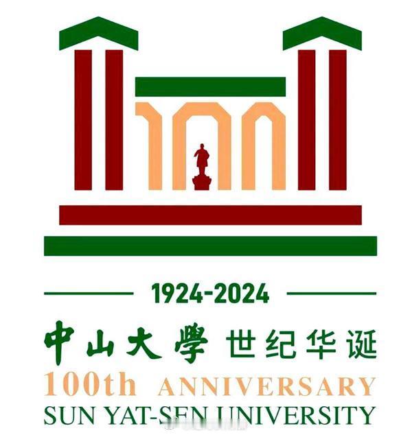 中山大学百年校庆，朋友圈都被刷爆了。然而这纪念标识的设计么……一搜不要紧，发现这