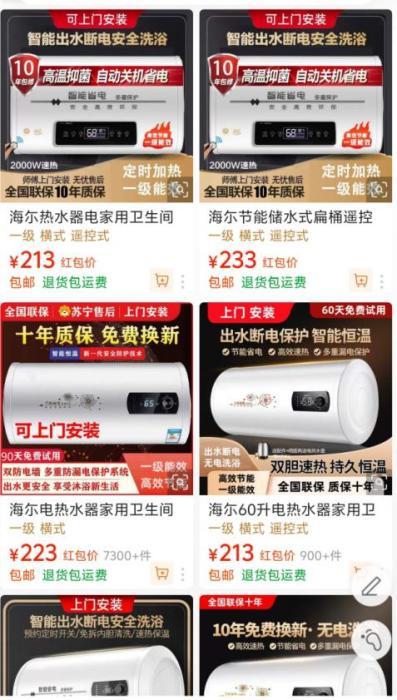 “海尓”碰瓷“海尔”！1688平台多款产品涉嫌虚假宣传
