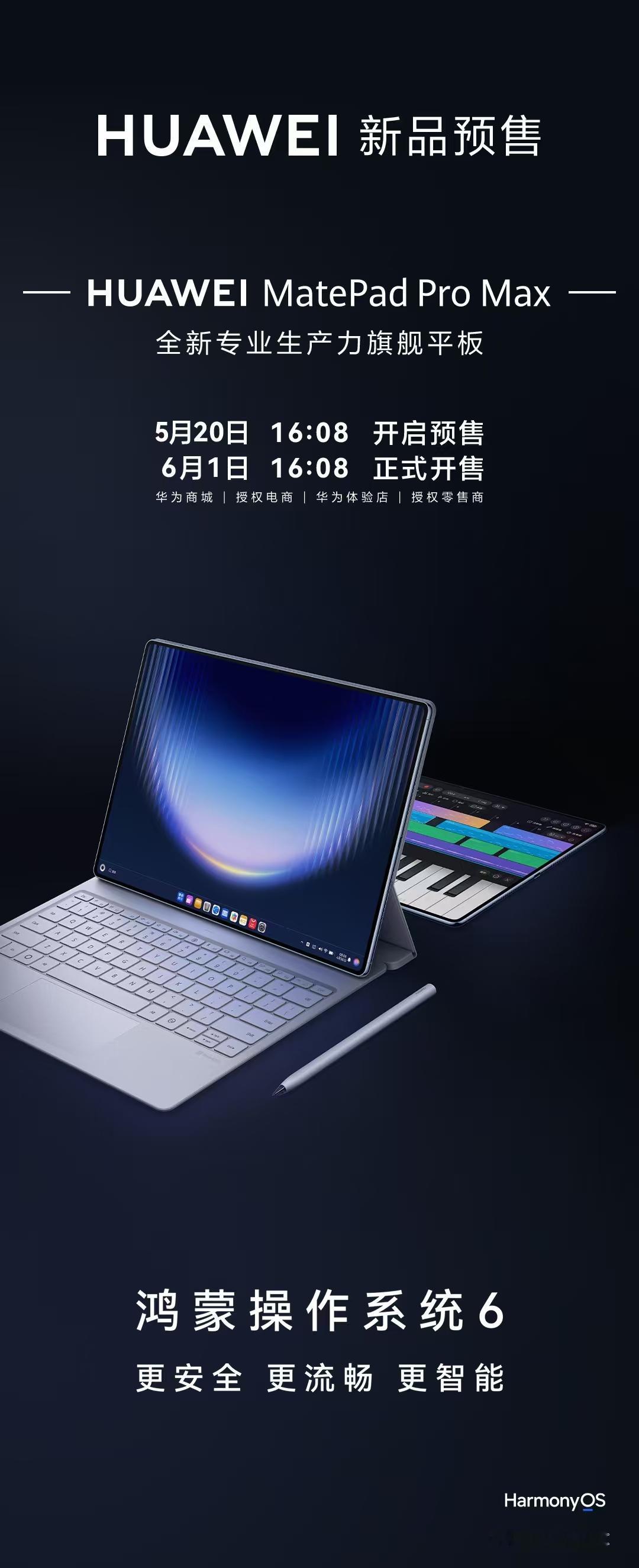 旗舰登场，实力MAX！华为MatePad Pro Max今日16:08开启预售！