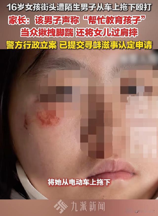 陕西西安，父亲带着16岁的女儿出门看电影，二人拌了几句嘴，路边一名陌生男子突然冲