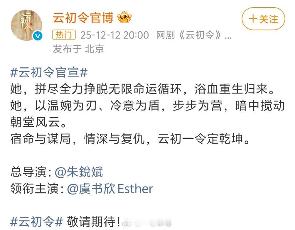 《云初令》单独官宣领衔主演：虞书欣 