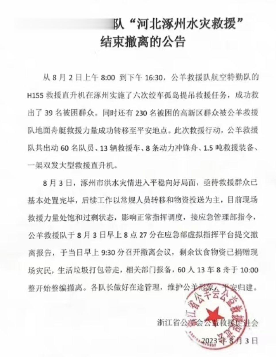 #公羊救援队撤离涿州##涿州一线救援队员发声#：现场救援力量饱和过剩，影响指挥调