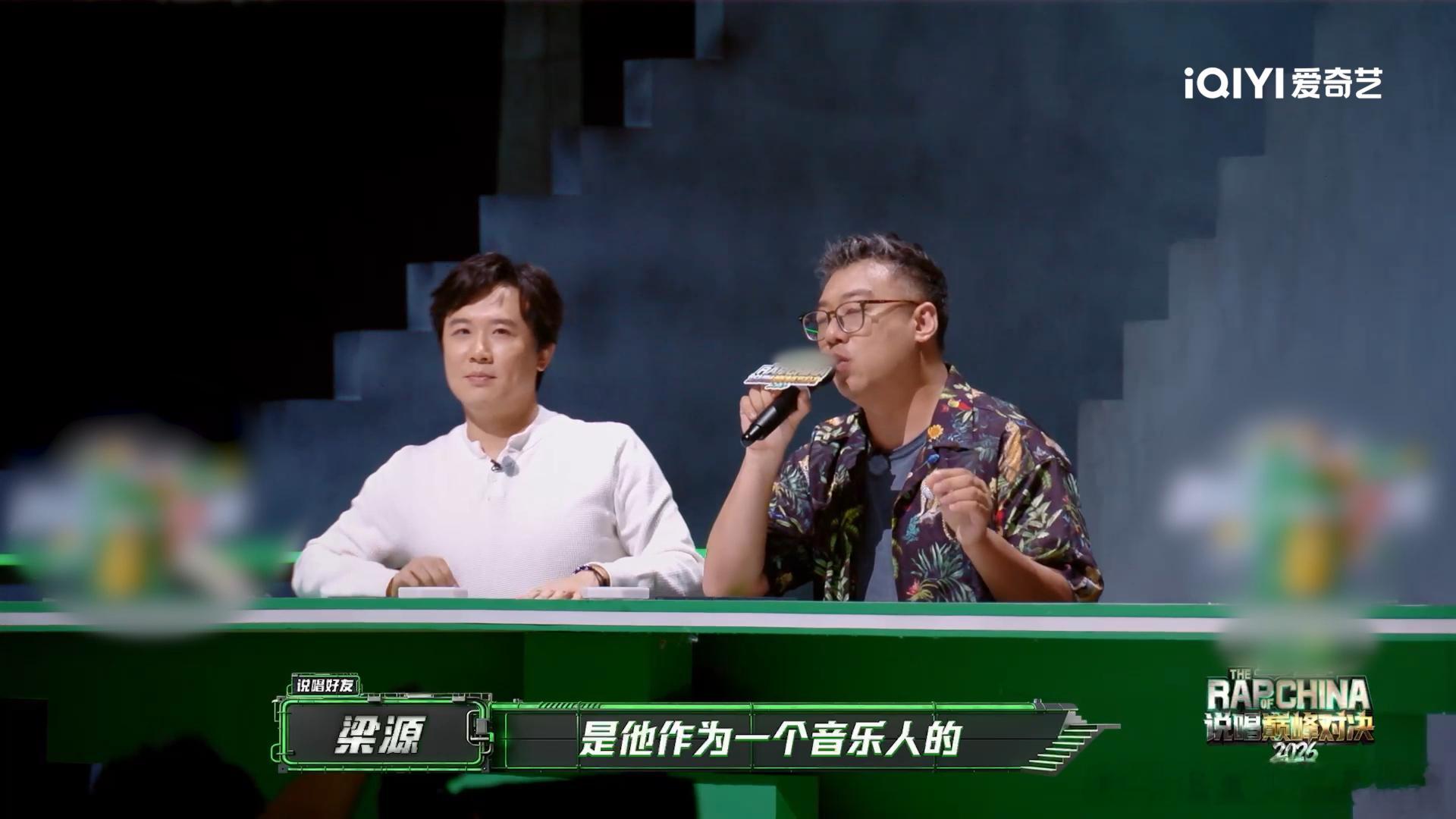 梁源骂完你的骂你的说唱巅峰对决2026 每位登上舞台的说唱歌手都付出大量时间筹备