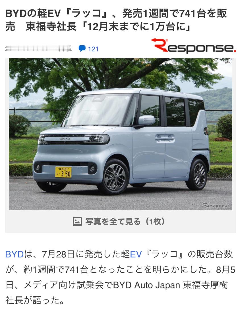 比亚迪海獭在日本第一周卖了741台，累计订单据说已经达到1万台 我们昨天直播聊过