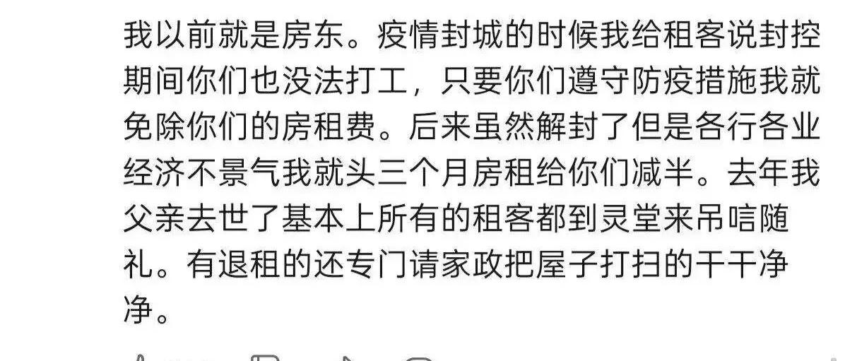 人民的房东，就这样陨落了