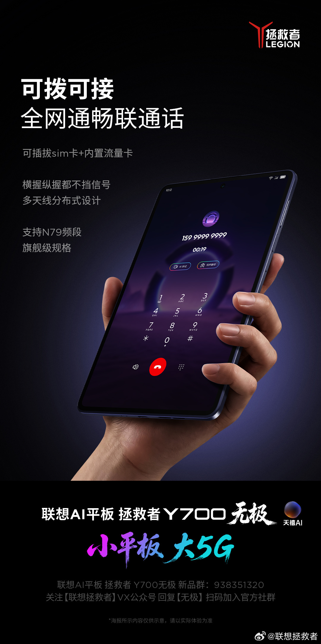 我有一种预感，拯救者Y700 无极推出之后真的会有人买这种mini平板当手机用。