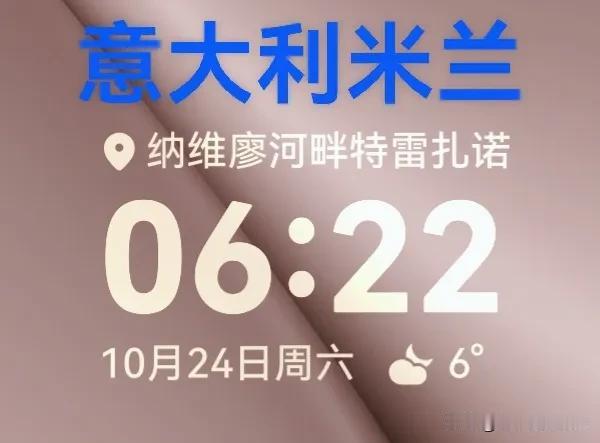 经过11个小时的长途奔波，顺利抵达意大利米兰。
意大利和咱们家有6个小时的时差。