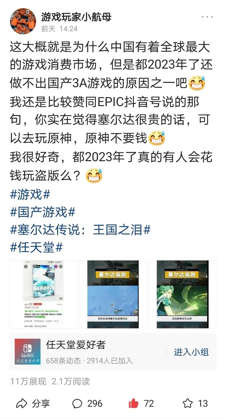 在头条发了个关于盗版游戏软件的话题有点小火[小鼓掌]但是评论区有一些三观令人智熄