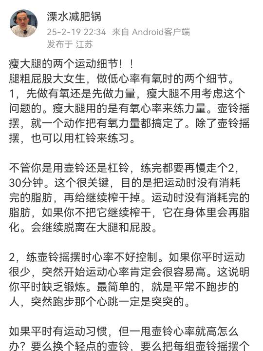 瘦大腿的两个运动细节！！