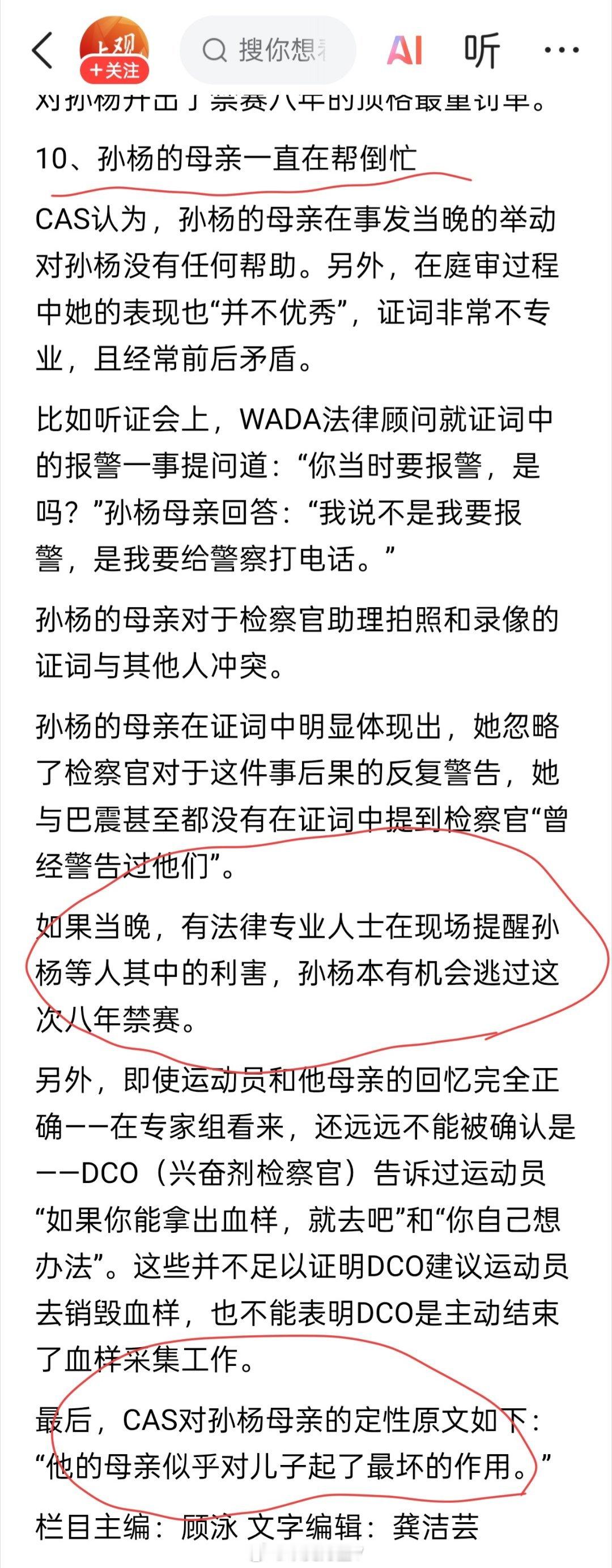 网传孙杨妈妈要求删除马頔发言啊，孙杨又因为他妈妈上热搜了？我记得上次药检事件闹那