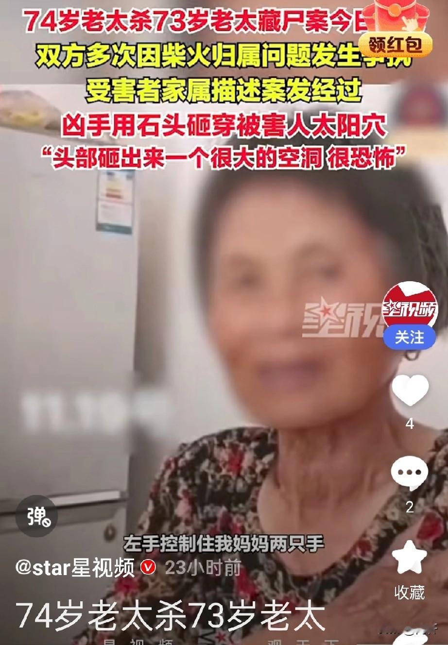 “74岁老太杀害73岁老太并藏尸”，这案子听得人脊背发凉。今年3月19日，就因为