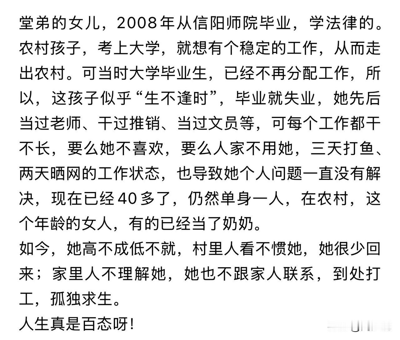 看着都揪心！这位女孩，信阳师范大学法律专业毕业，毕业后，找工作高不成低不就，三天