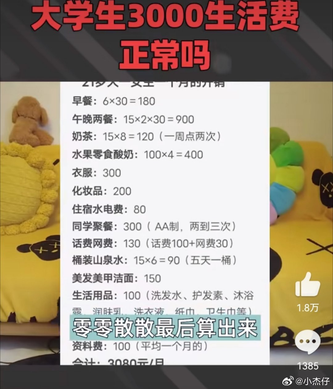 大学生生活费才3000我读大学时一个月才800，10多年后都升到3000啦？如果