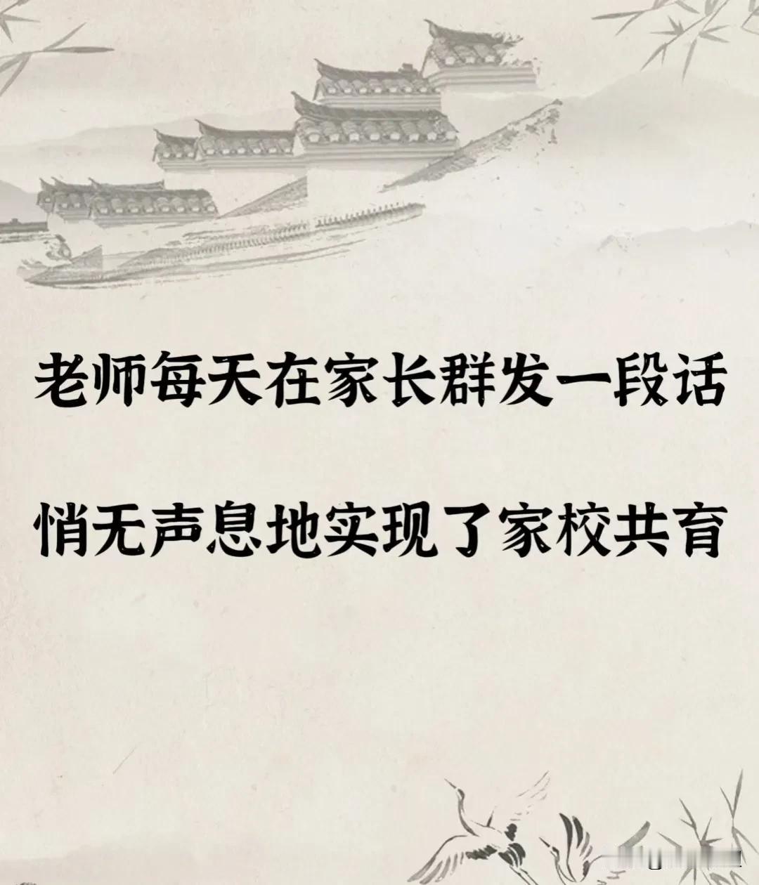 班级群文案🔥老师每天在家长群发一段话，悄无声息地实现了家校共育，让老师和家长的