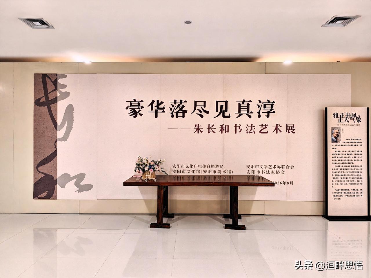 豪华落尽见真淳（一）
——朱长河书法艺术展