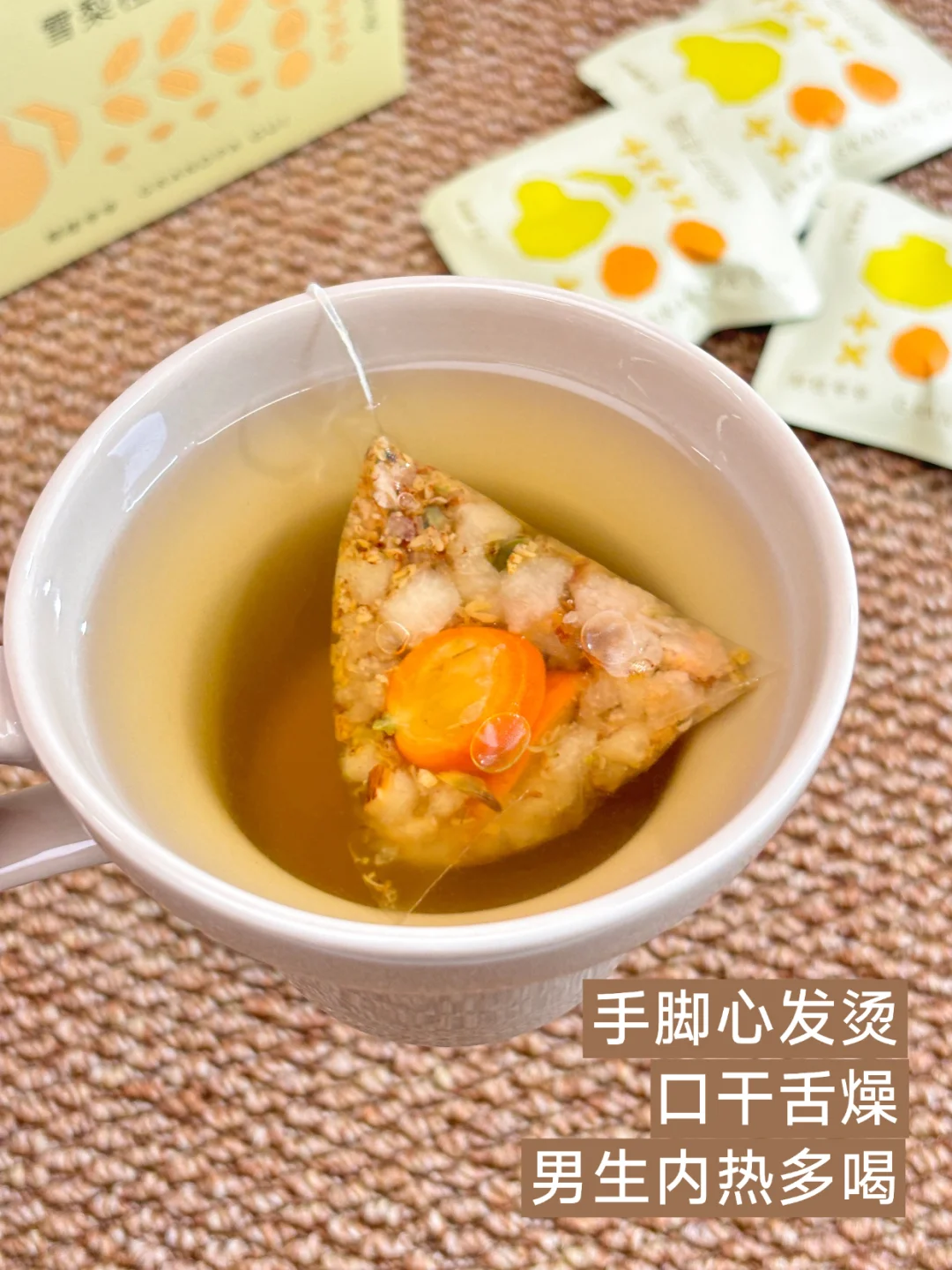 男生手脚心发烫、内热易燥，多喝雪梨茶