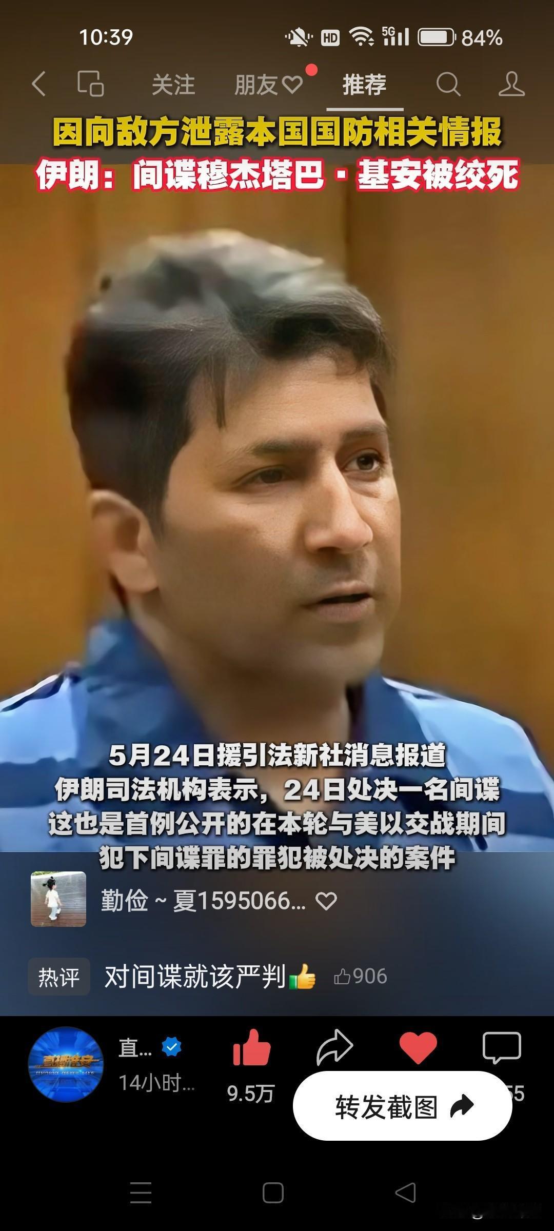 时政观察员绞刑！伊朗绞刑死穆杰塔巴.基安！汉奸的杀伤力，远远大于高端武器！汉奸也