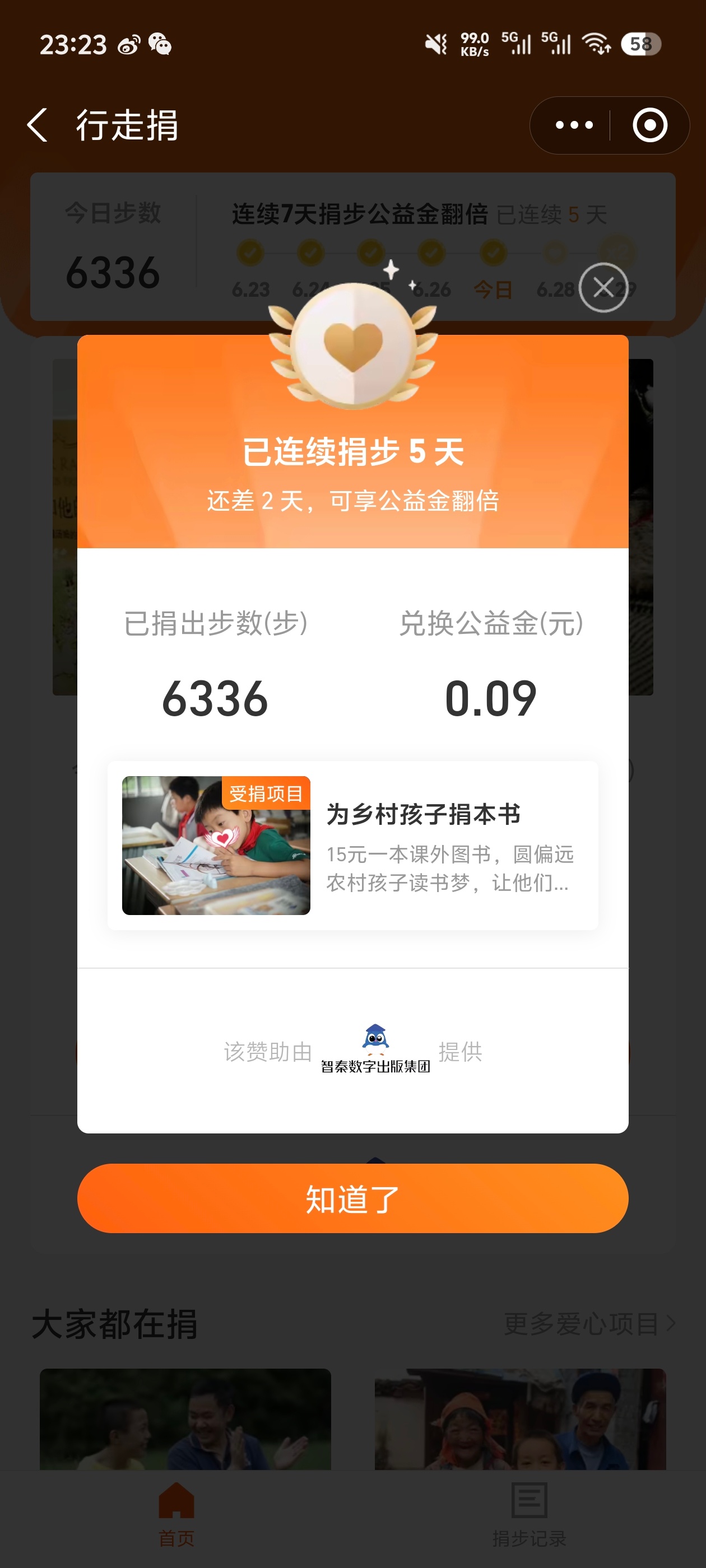 ！！！今天已捐步，6336步，第五天！我的日常plog 郑州