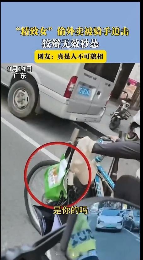 真的不嫌丢人！不是穷疯了，谁能干出这种事情呢？9月14日，广东一骑手来店里取餐，