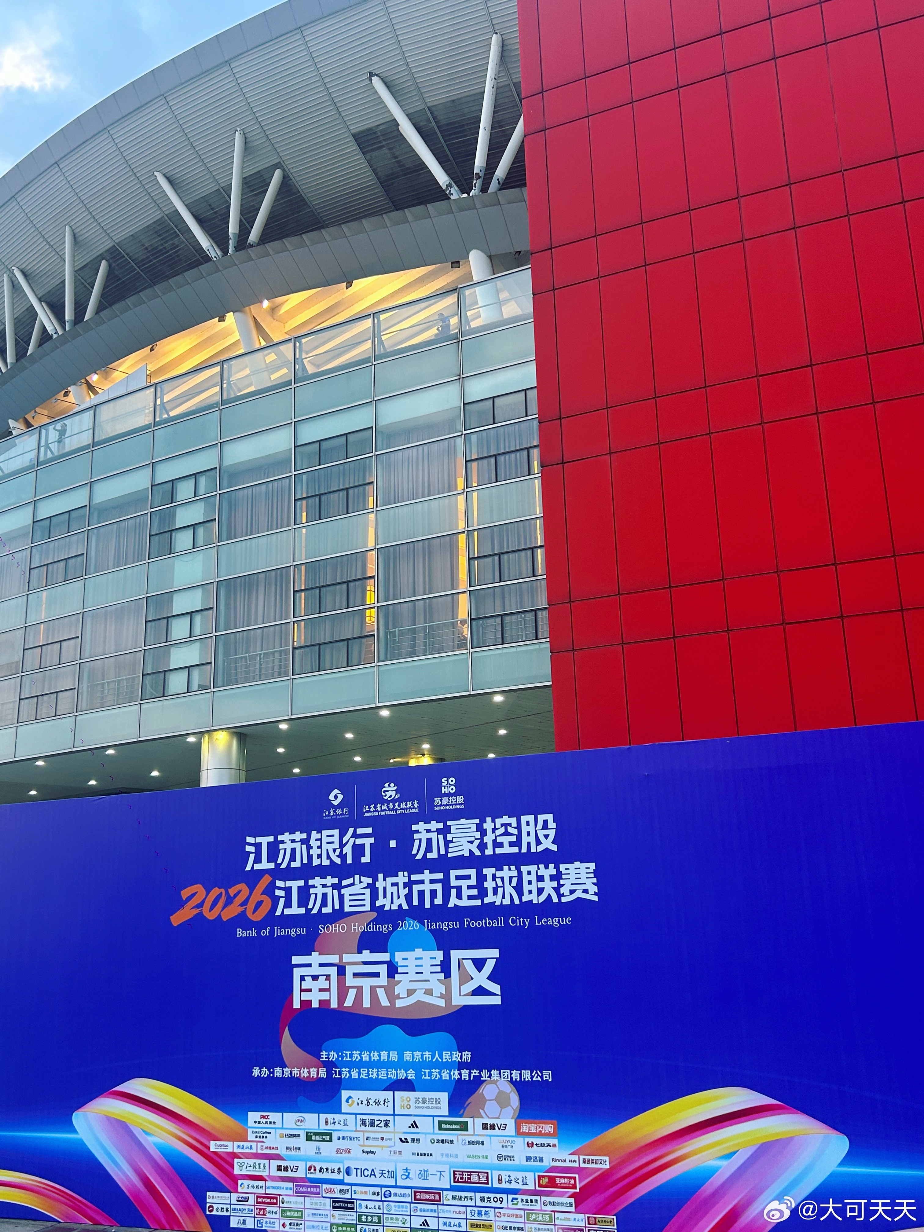 南京⚽️加油 