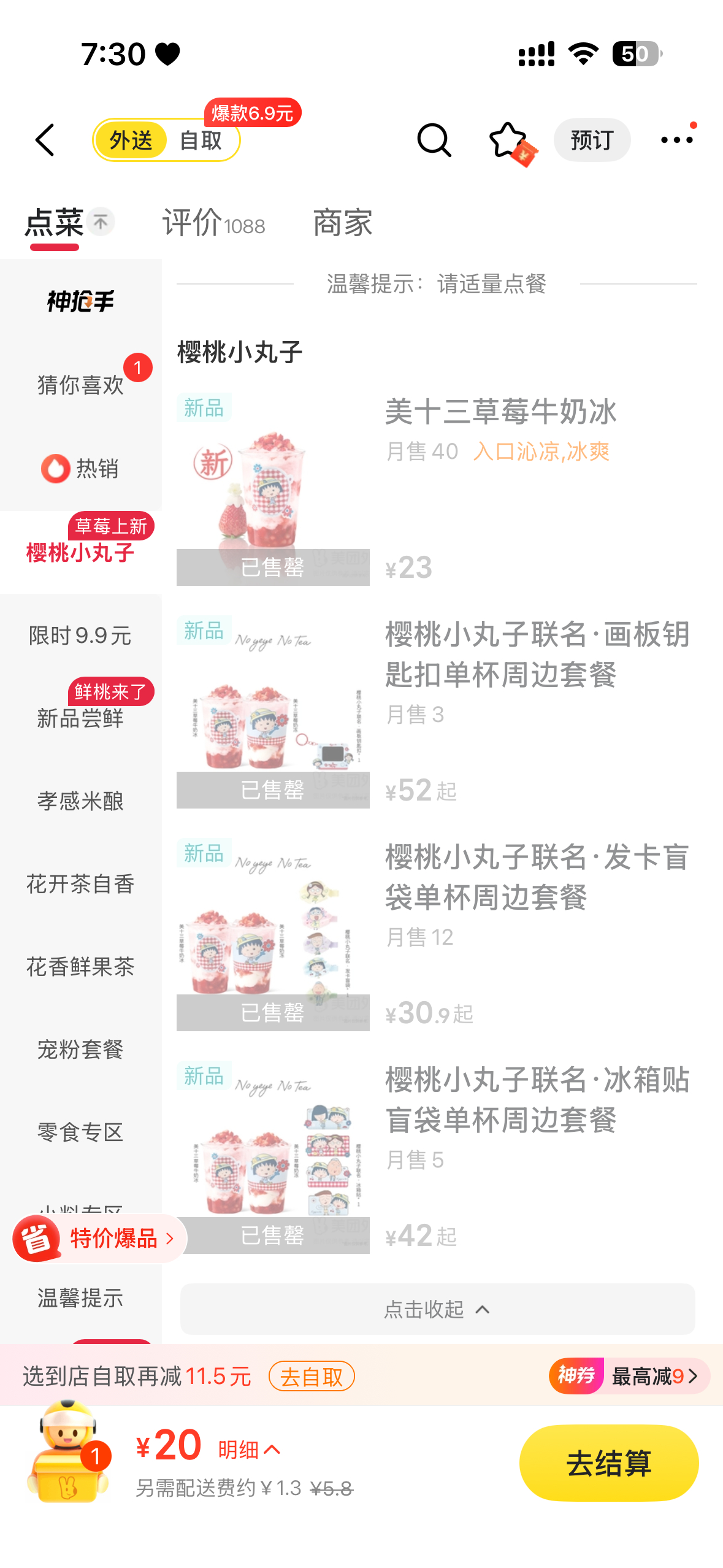 想喝的草莓牛奶冰售罄了我好难受 