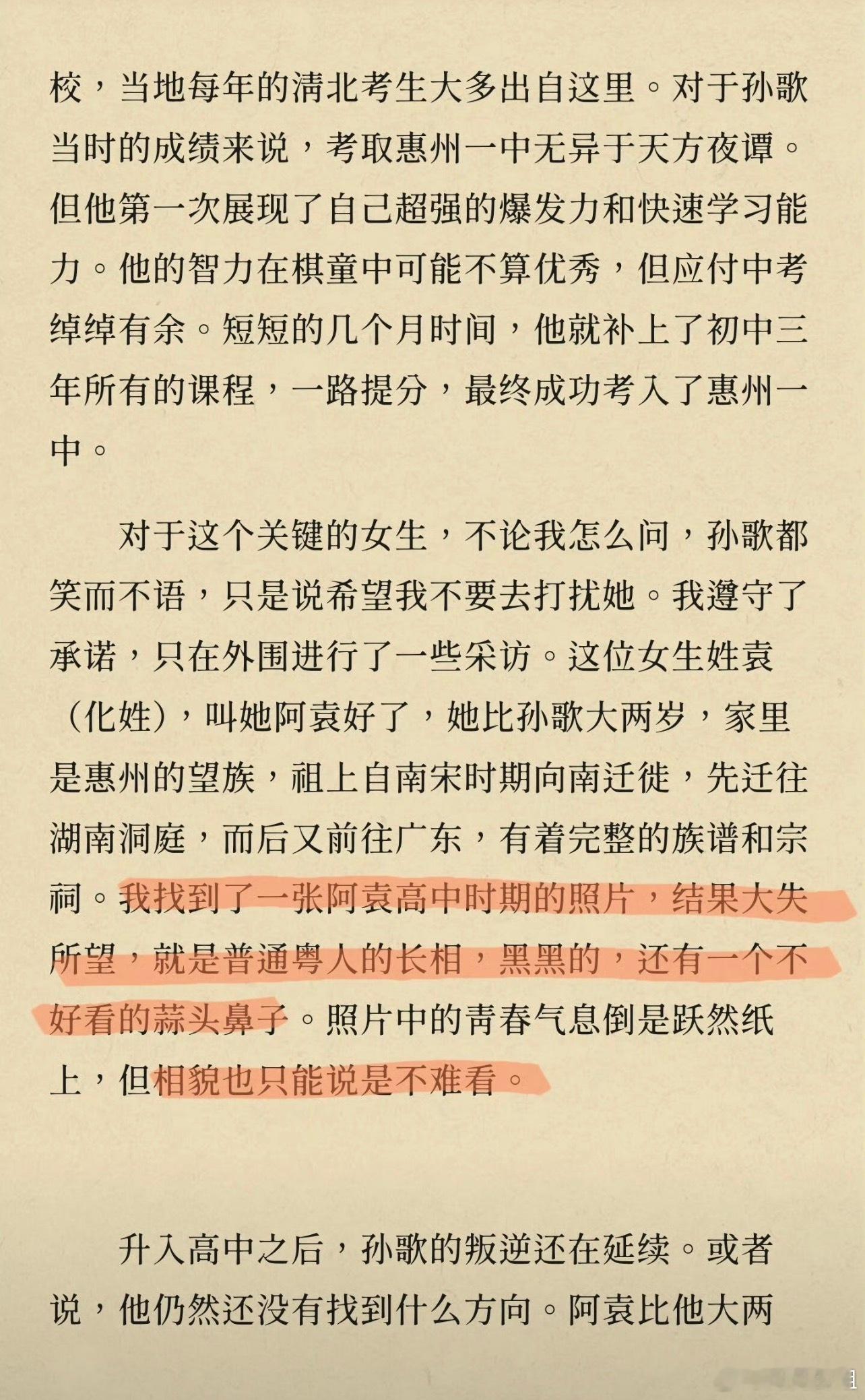 微博上有人发的孙的助理发的小作文，一眼假。下面这个给孙歌写传记没拿到的稿费的爆料