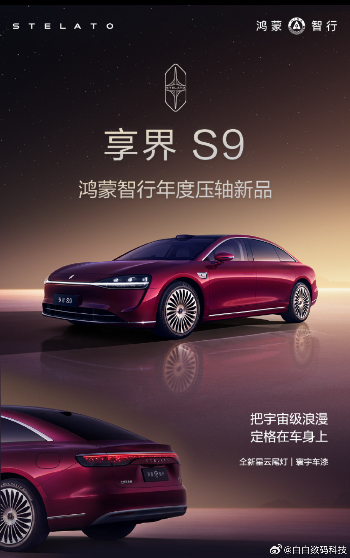 新款享界S9正式开启小订 鸿蒙智行最美轿车来了！零重力座舱、隔空开门、华为乾崑智