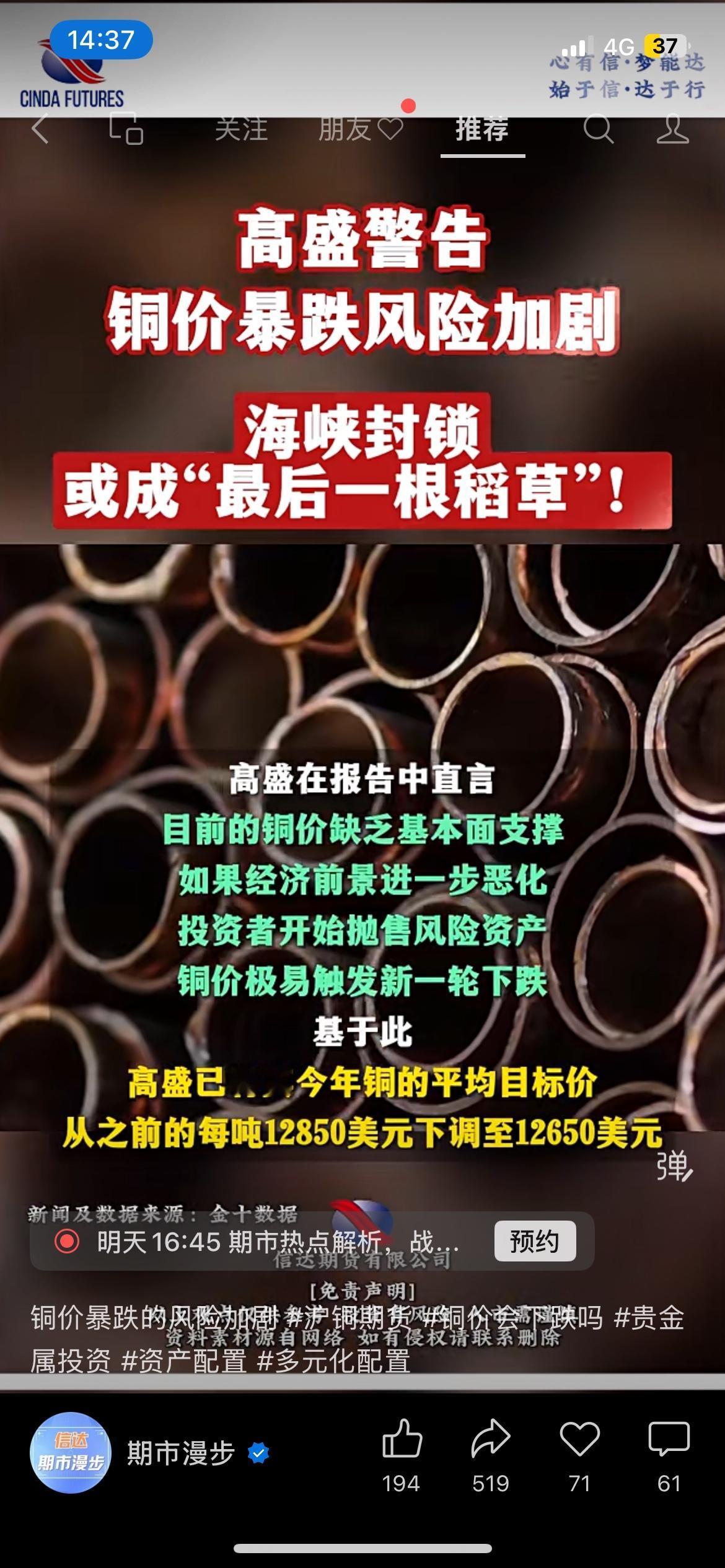 高盛警告！铜价暴跌风险加剧，海峡封锁或成最后一根稻草
高盛这次放话，分量很重。