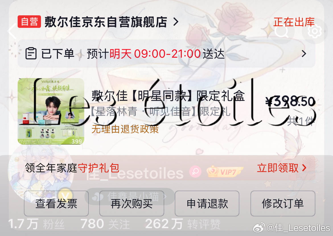 年年养🦁日常 敷尔佳记录✓ 