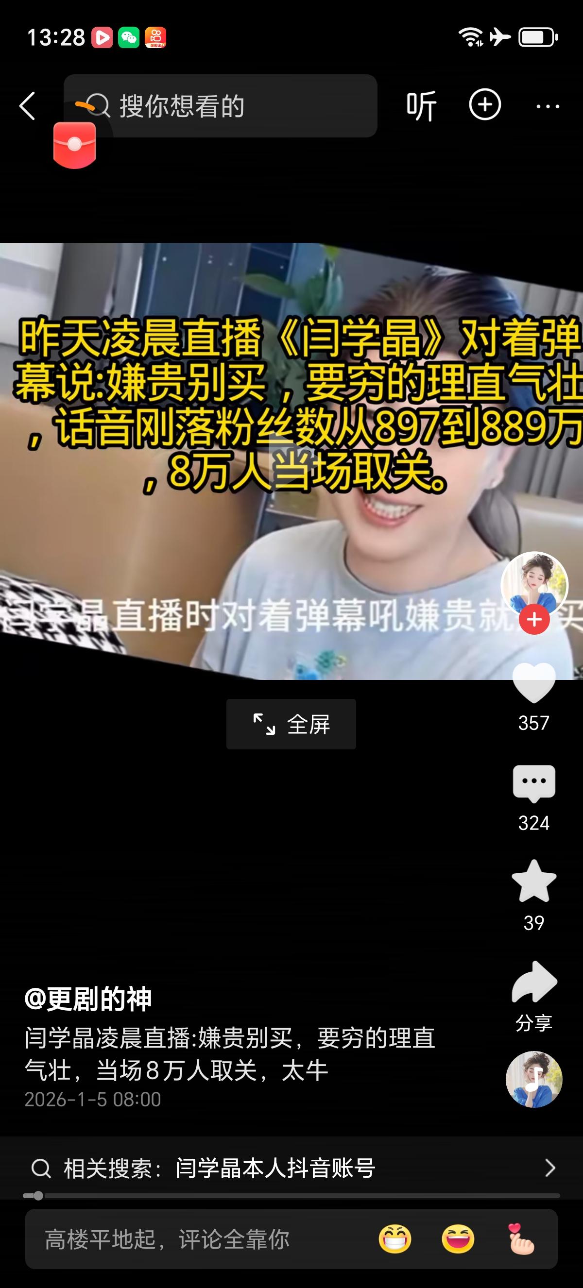 闫老师直播间卖东北大米，10斤大米298元，网友质疑定价过高。闫女士回应称“嫌贵