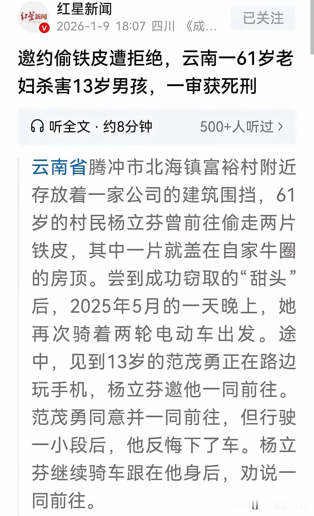 这是一起令人震惊的刑事案件，涉及故意杀人罪的认定、行为人的主观恶性，以及法律责任