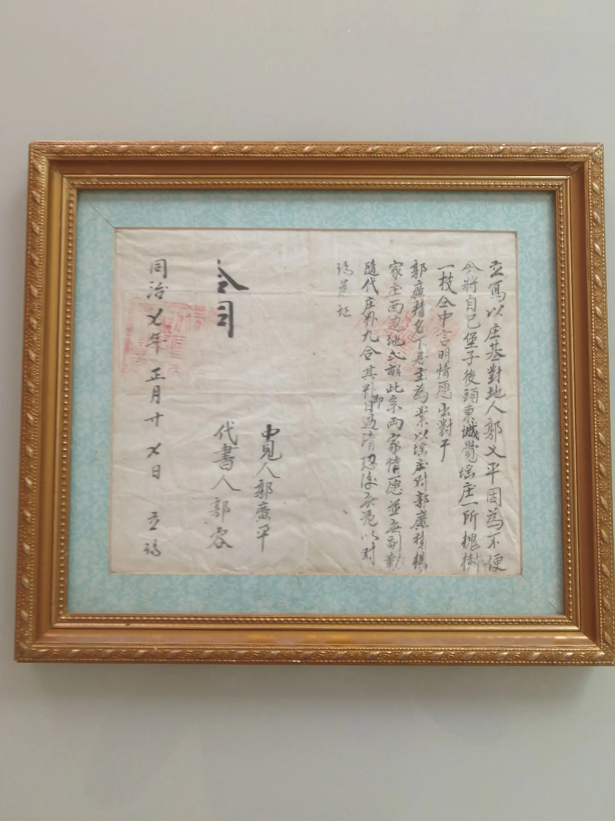 清朝同治年间老地契真迹。清朝同治七年（1868年）陕西老地契，距今15...