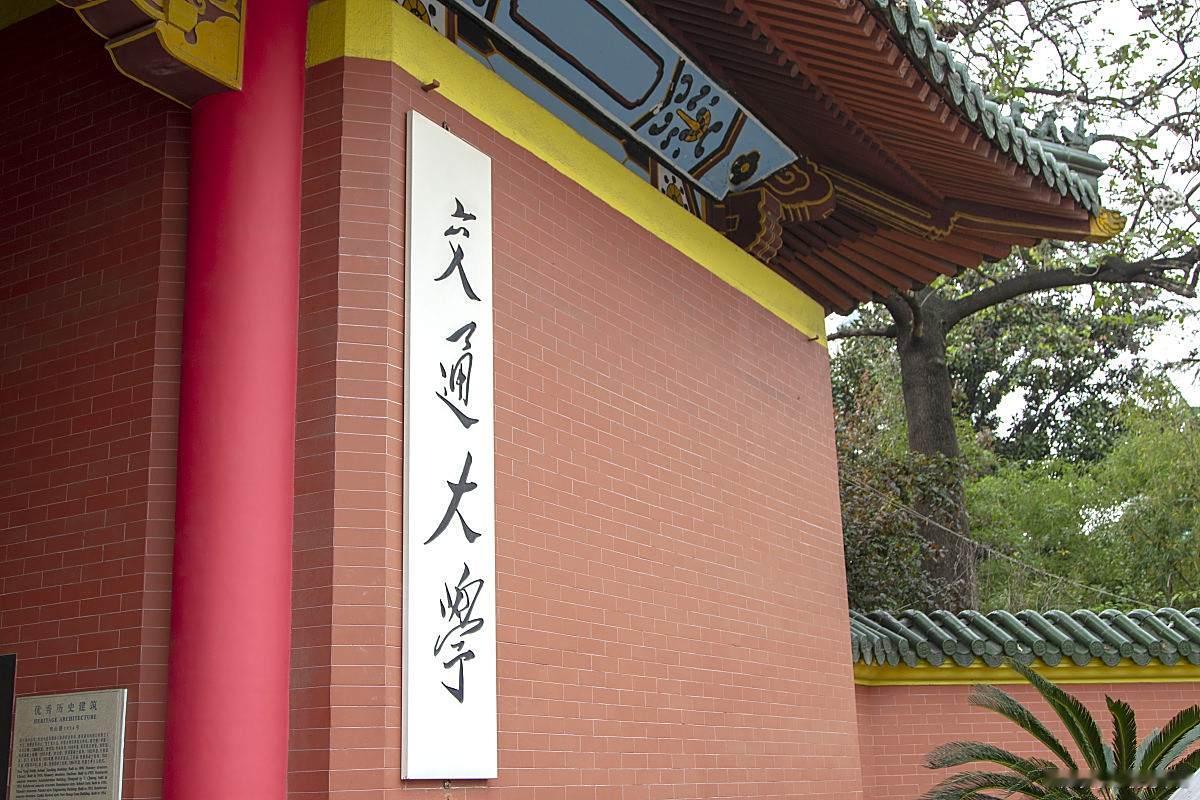 中国五所“交通大学”的并存，恰似五条并行的铁路，各自承载着独特的历史使命，又共同