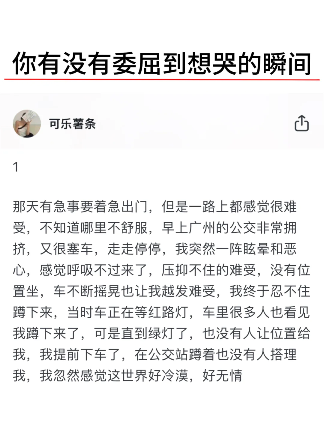 你有没有委屈到想哭的瞬间