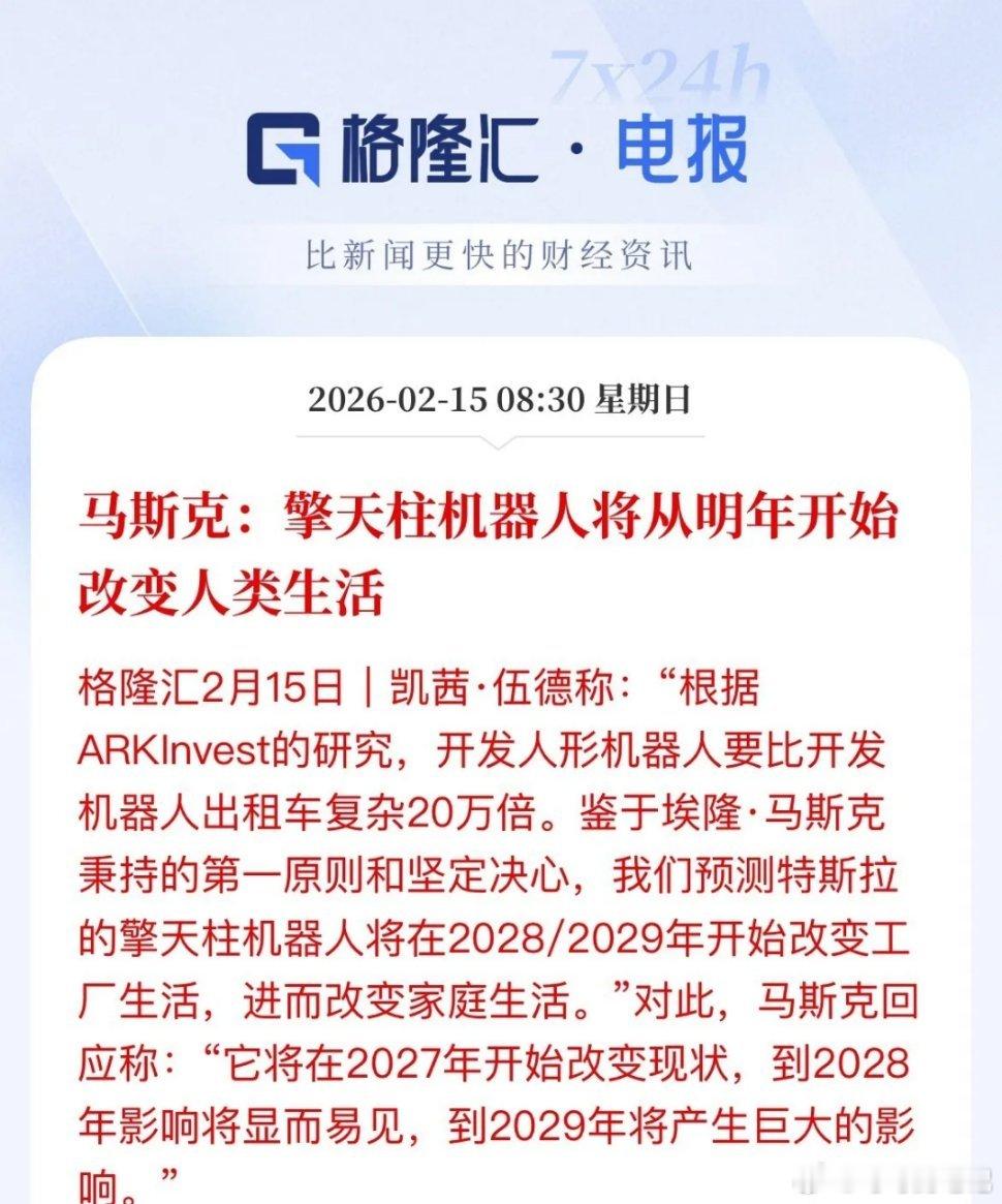 再填火柴，马年炒马斯克，擎天柱机器人将从明年开始改变生活，正式从概念化转为商业化