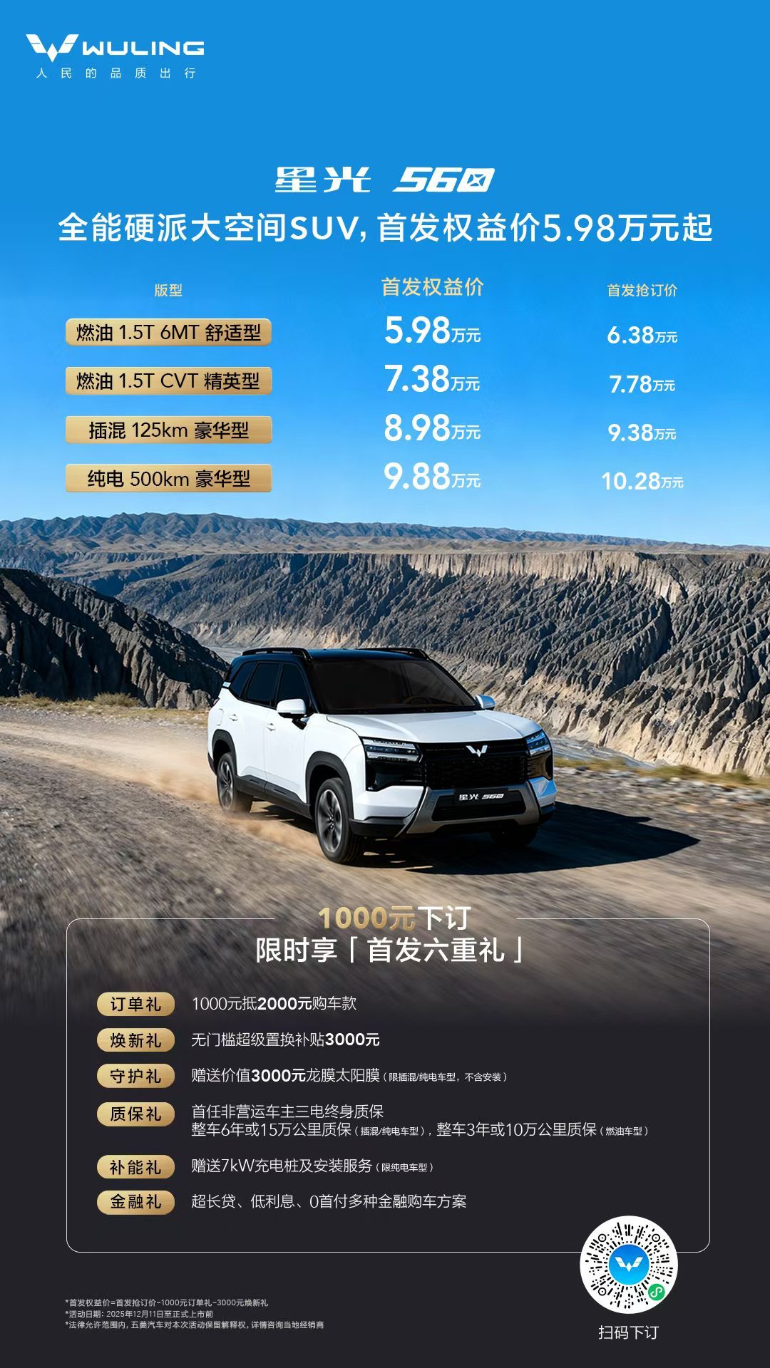 五菱的新车，星光560如果你有置换补贴或者报废补贴几万块的价格，就能买到一辆4米