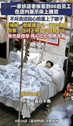 “想不发财都难！”河南，一名00后在郑州一家纺店当理货员，突然感觉干活有点累，想