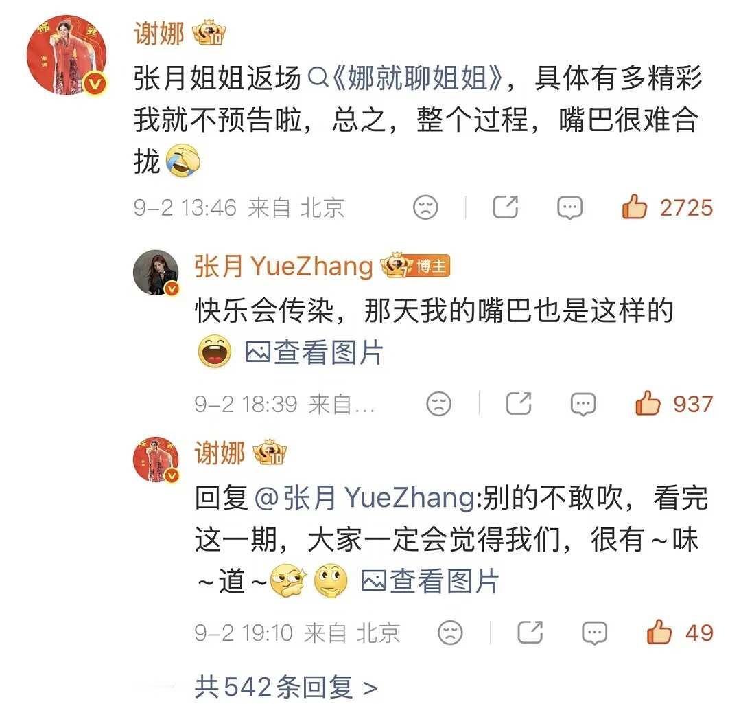 娜姐和捞月是不是试吃什么奇葩零食了😰
娜就聊姐姐
谢娜