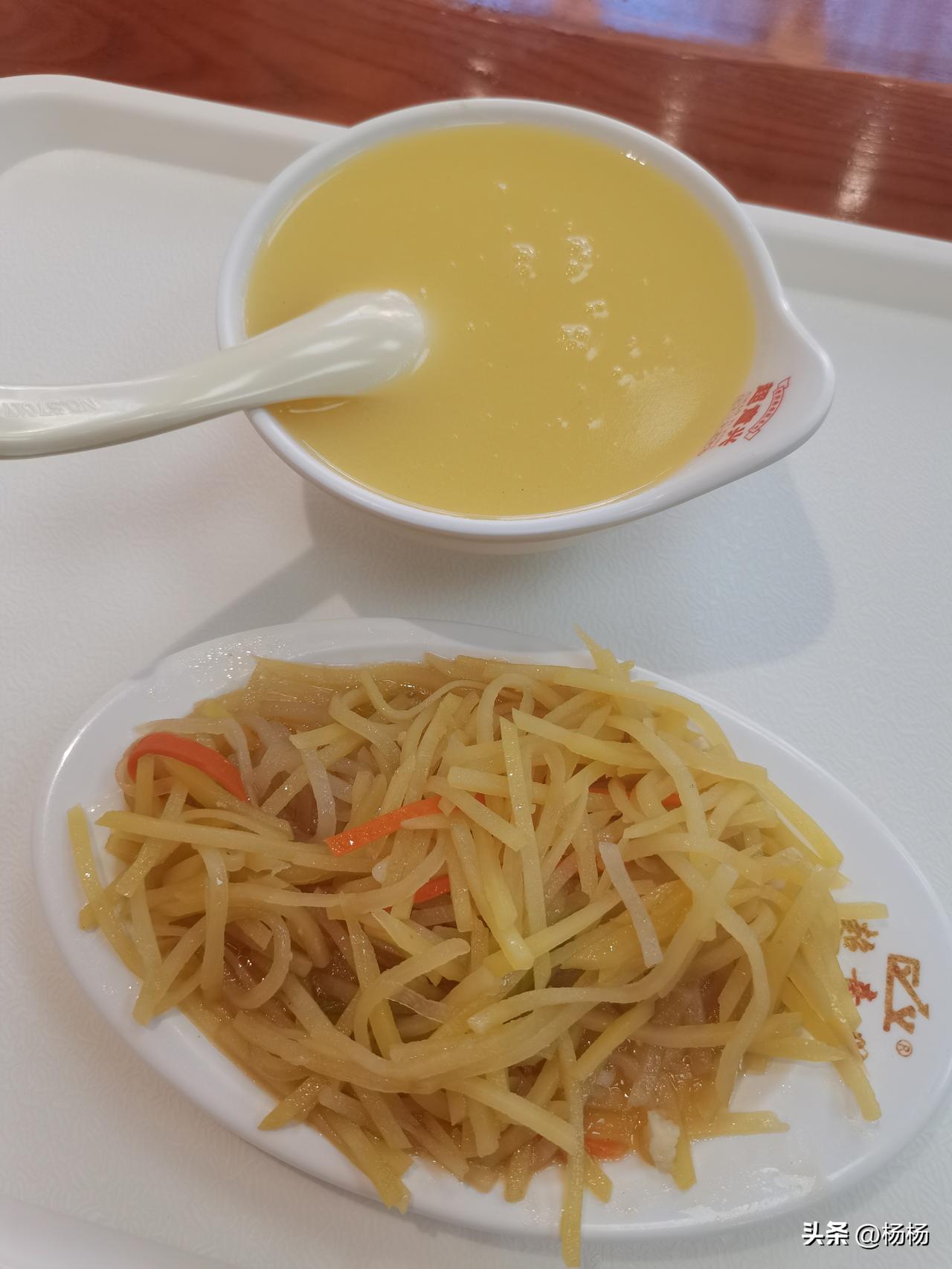 今日午餐如下
土豆丝2元，粥免费
馒头1元，忘了拍照[捂脸]