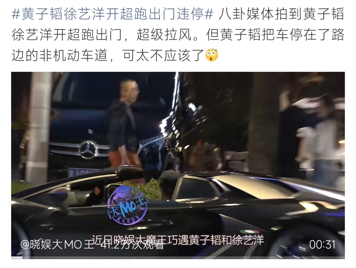 黄子韬徐艺洋开超跑出门违停驾乘超跑出行十分惹眼，却违规停放非机动车道，违停行为不