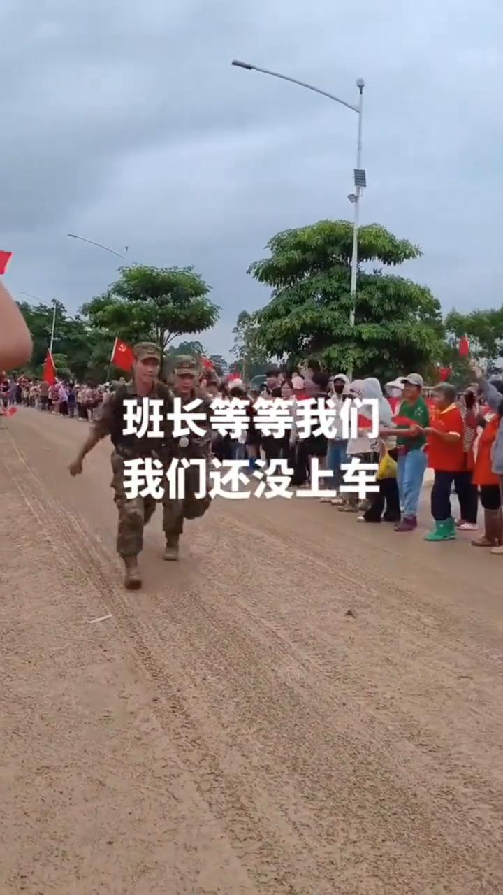 班长等等我们，我们还没上车。
