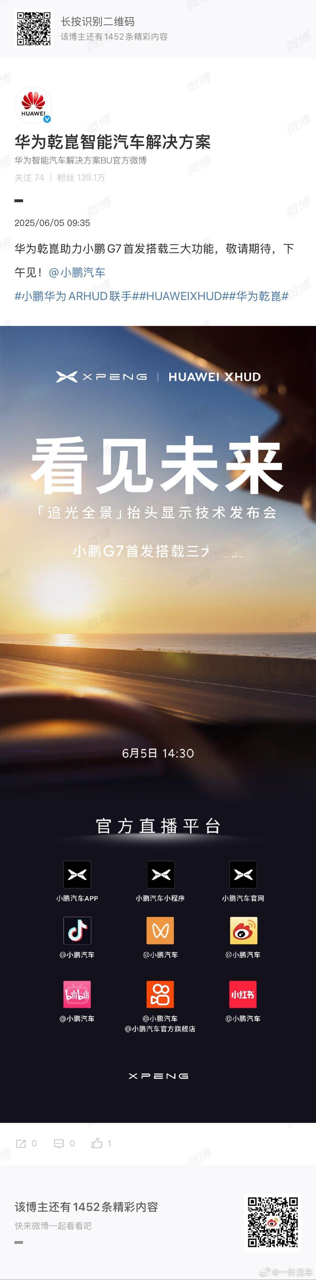 直播即将在下午14:30开始！AR-HUD其实有很高自由度的软件体验，看看小鹏和
