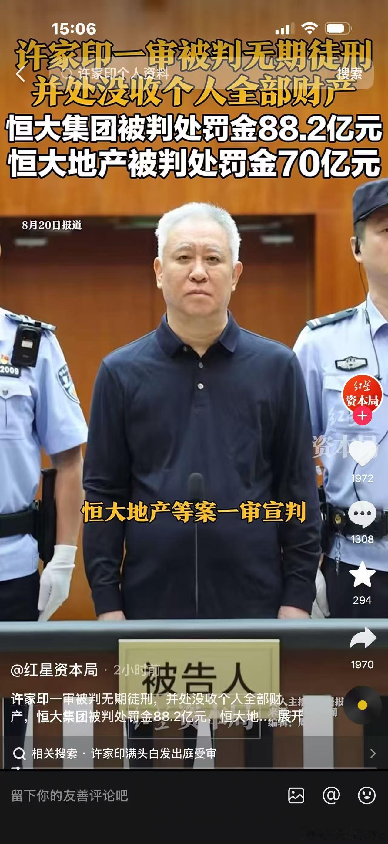 许家印已被依法采取强制措施 唏嘘的结局 成都·成都世纪城天堂洲际大饭店