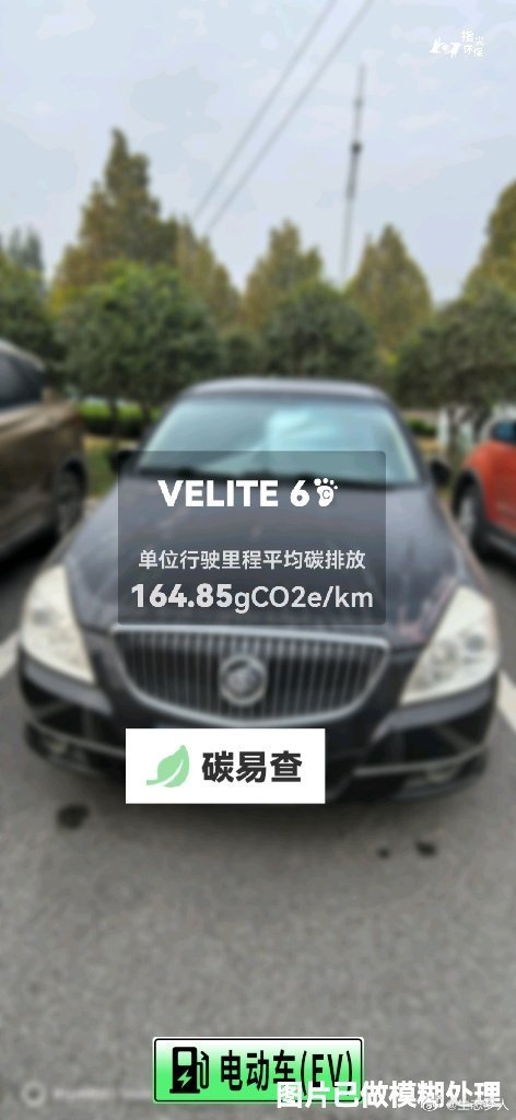 碳足迹随手拍上汽通用-别克-VELITE6（Velite 6）：按照一辆车行驶1
