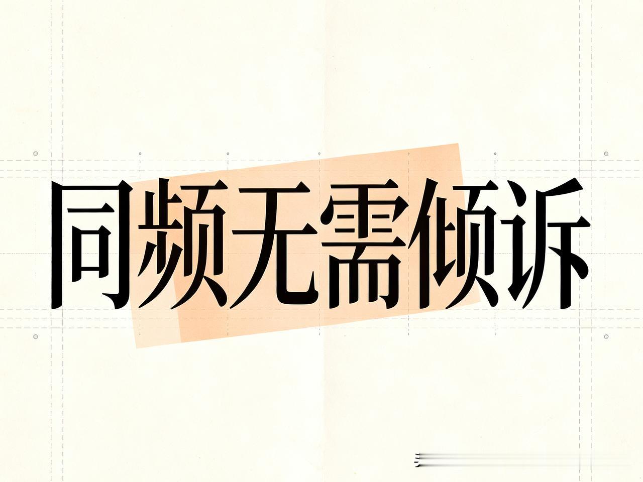 谷岭日记（2026年7月16日·晴）

下午，茶室来了一位前天从杭州过来的住户，