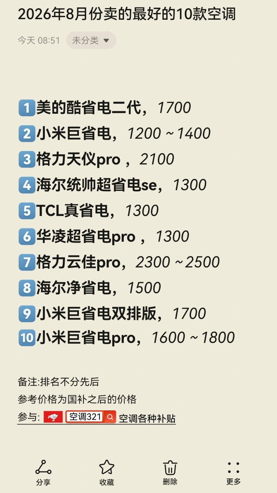 8月份最受消费者欢迎的10款空调 ​​​
