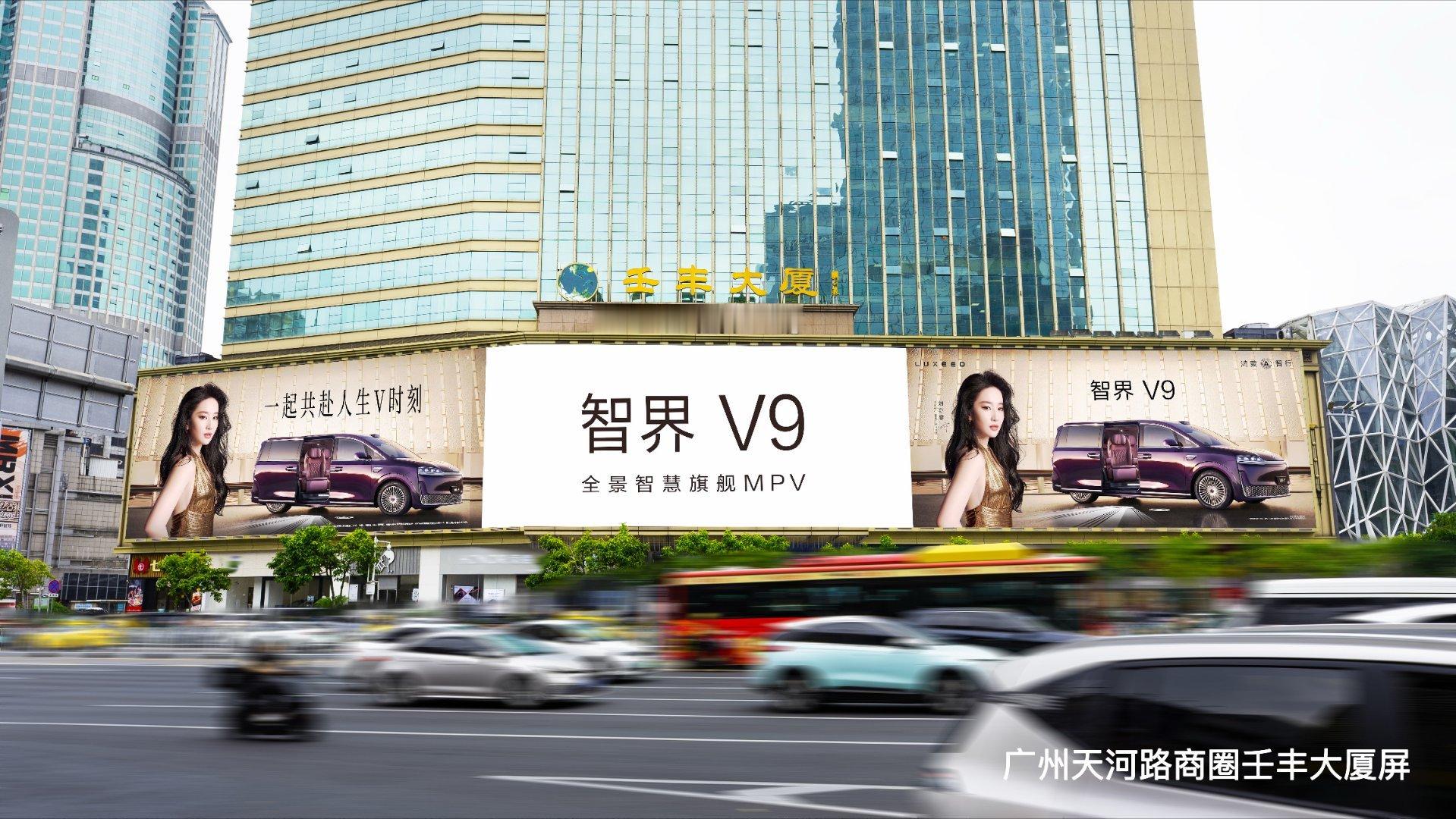 智界V9，刘亦菲，明天见。