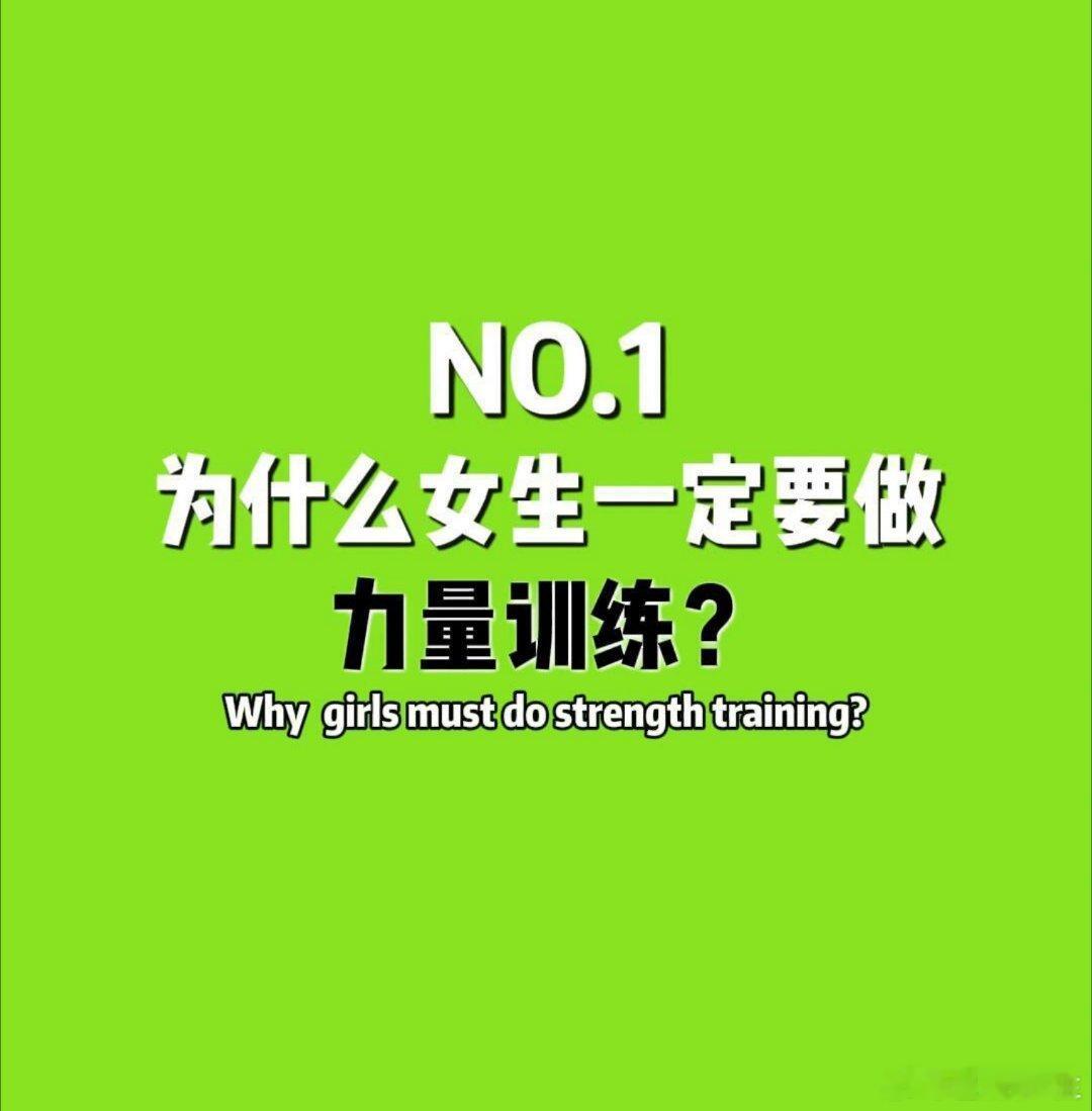 健身塑形 女生练力量≠变“肌肉女”！这5大好处，让你解锁更美的自己💪 很多女生